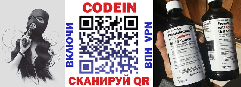 Кодеин Purple Drank  Красково 